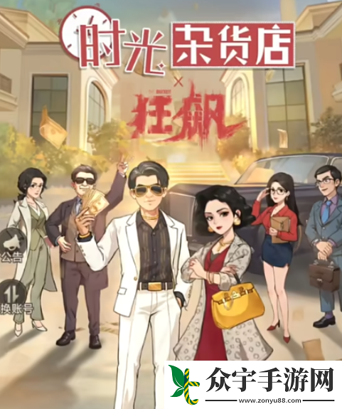 时光杂货店商铺系统怎么玩