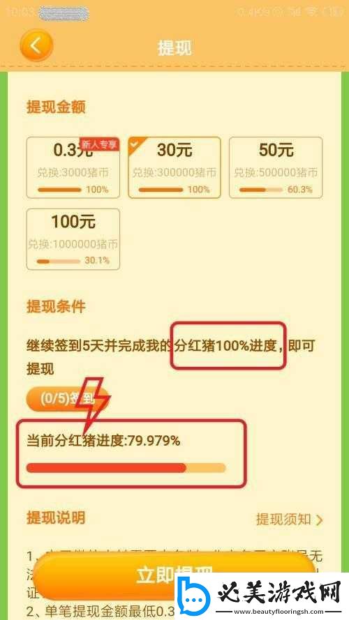 阳光养猪场提现方法