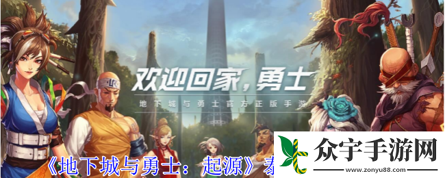 地下城与勇士