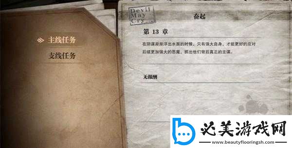 鬼泣巅峰之战第